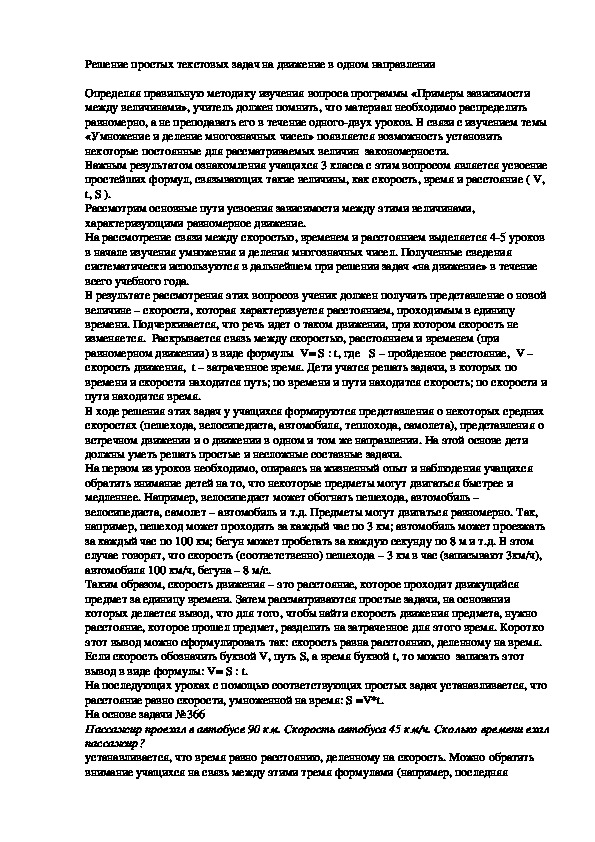 Обложка для материала Решение простых текстовых задач на движение в одном направлении
