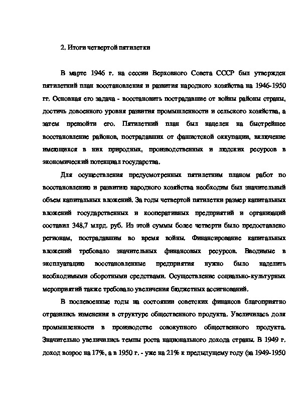 Реферат: Верховный Совет Белоруссии