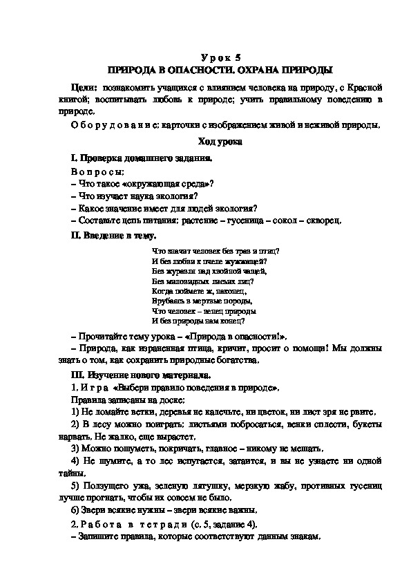 5 июня - Всемирный день защиты окружающей среды