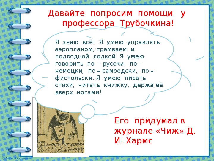 А введенский ученый петя 2 класс презентация урока