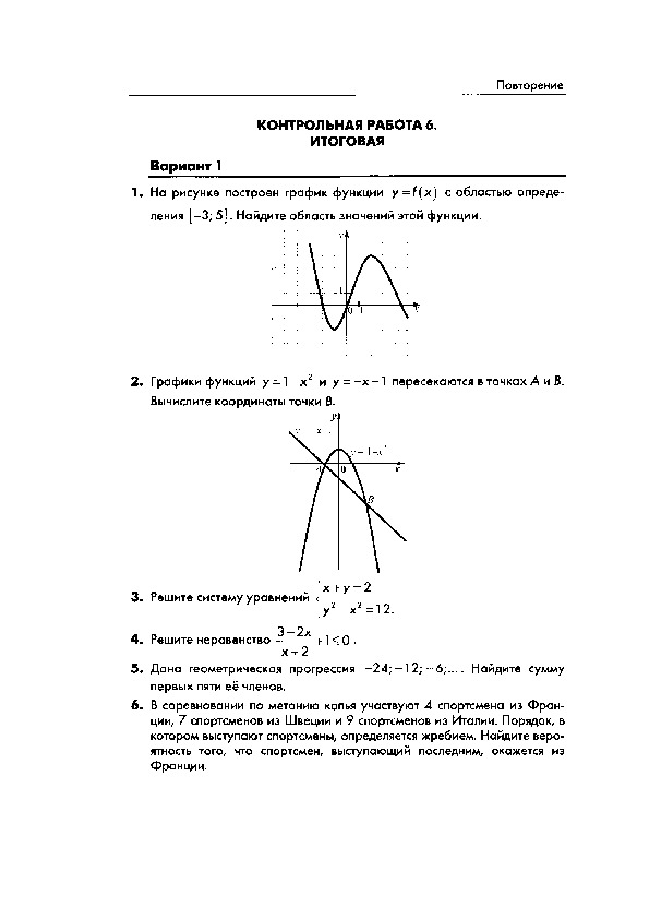 Итоговая контрольная работа по алгебре в 9 классе