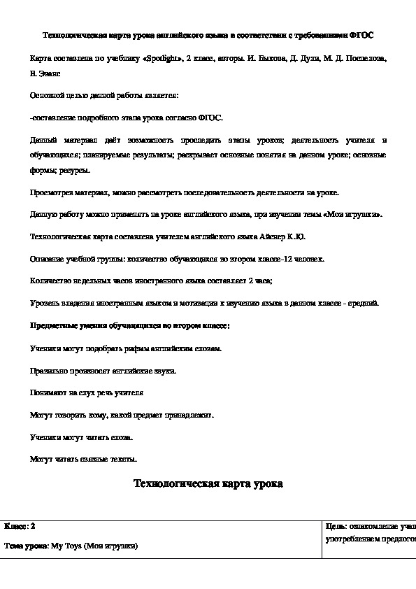 Обложка для материала Мои игрушки