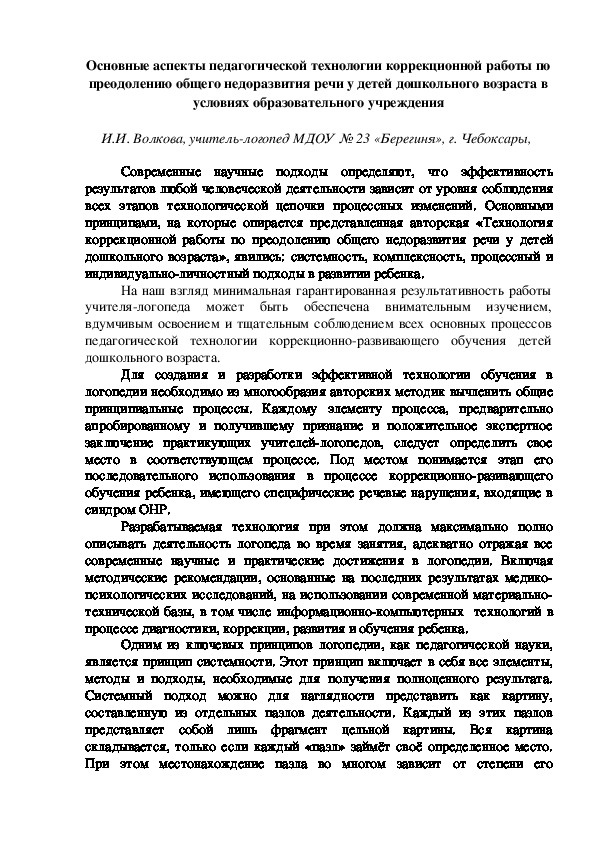 Основные аспекты педагогической технологии коррекционной работы по преодолению общего недоразвития речи у детей дошкольного возраста в условиях образовательного учреждения