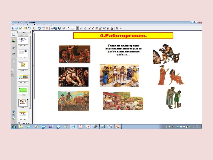 Презентация к уроку истории Древнего мира для учащихся 5 класса  "В Афинских гаванях порта Пирей"с использованием интерактивной доски SMART Board