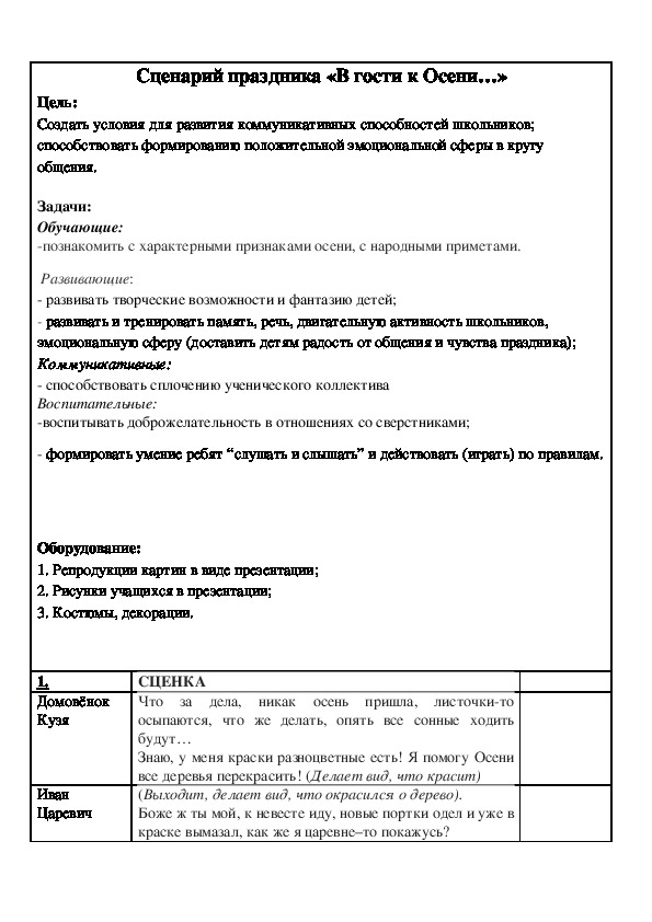 Разработка общешкольного мероприятия "В гости к осени"