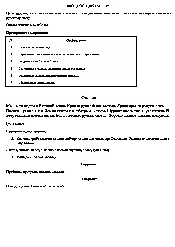 Сборник диктантов за 3 класс (по программе "Перспективная начальная школа")