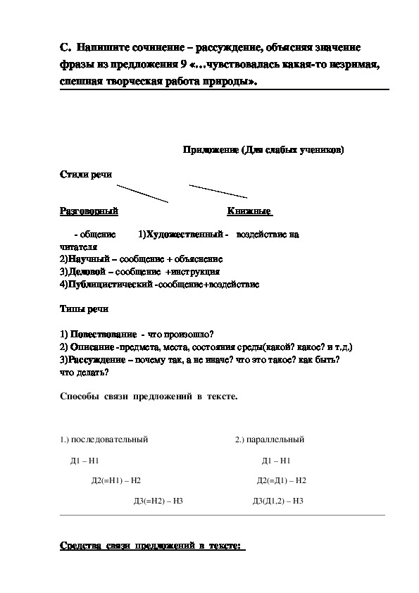 План комплексного анализа текста