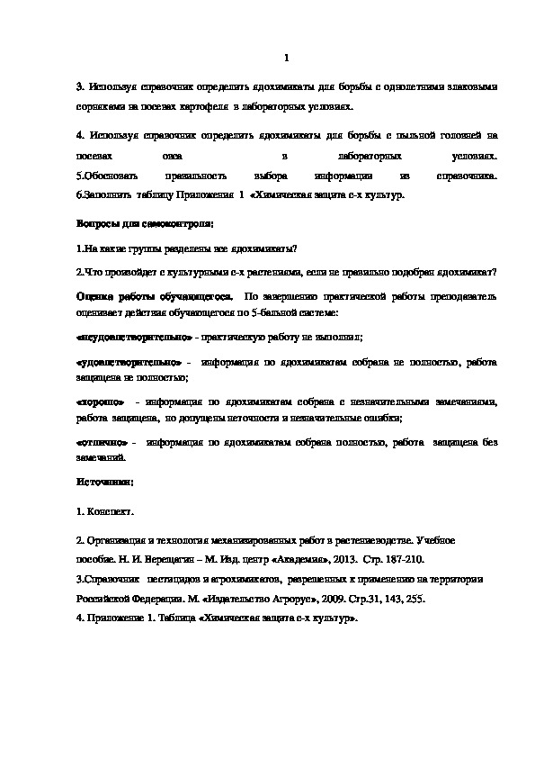 Контрольная работа по теме Защита растений от болезней и вредителей