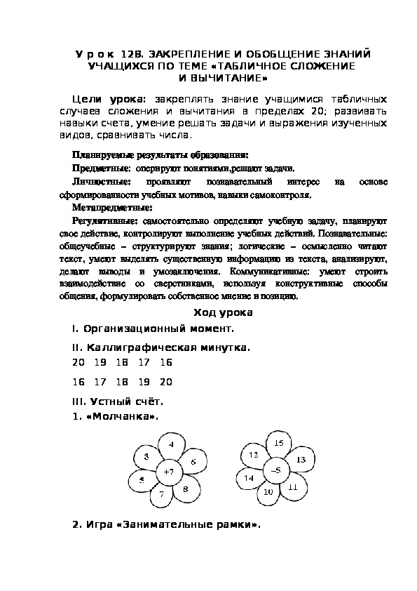 Закрепление и обобщение знаний по теме табличное сложение и вычитание презентация