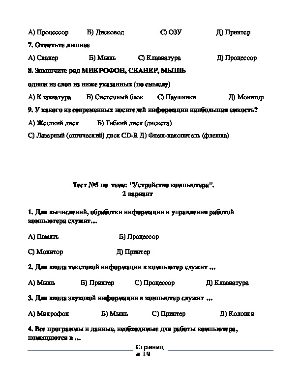 Контрольная по технологии