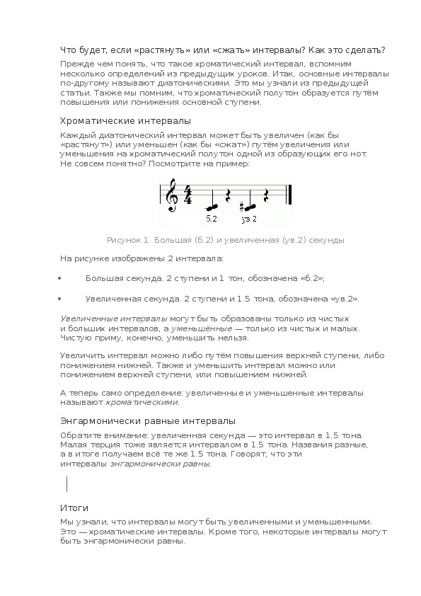 Обложка для материала Урок:Хроматические интервалы