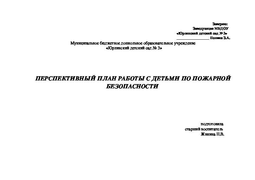 Перспективный план по пожарной безопасности в средней группе