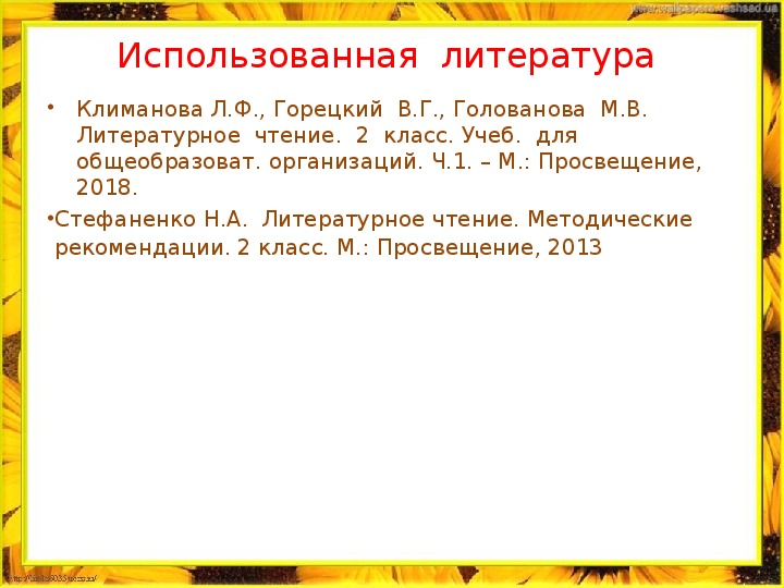 Тестовая работа по литературному чтению во 2 классе по рассказу М. М. Пришвина "Ребята и утята"