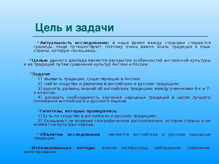 Сравнение английских и русских праздников проект