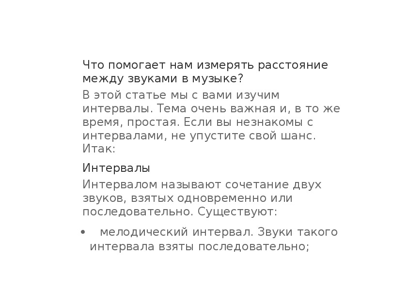 Обложка для материала Основные интервалы (теория)