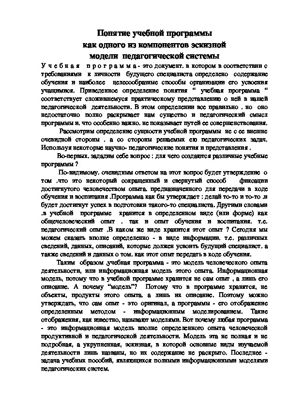 Обложка для материала Понятие учебной программы