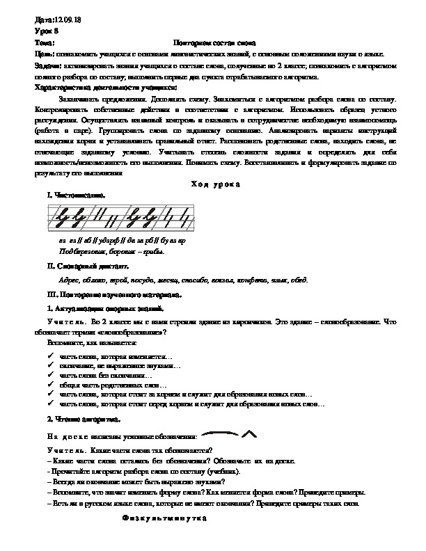 Обложка для материала Повторяем состав слова