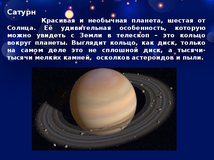 4 планета солнечной системы. Сатурн Планета краткое описание. Краткая информация о Сатурне.