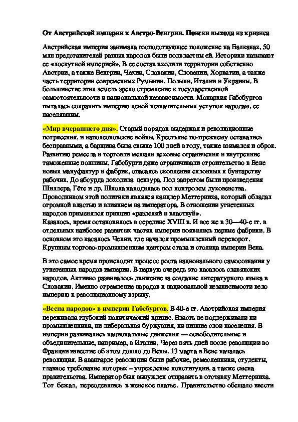 Доклад по теме Революция 1848-1849 гг. в Австрийской империи. Австрийская империя накануне революции