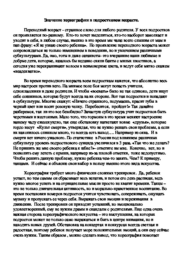 Обложка для материала Значение хореографии в подростковом возрасте