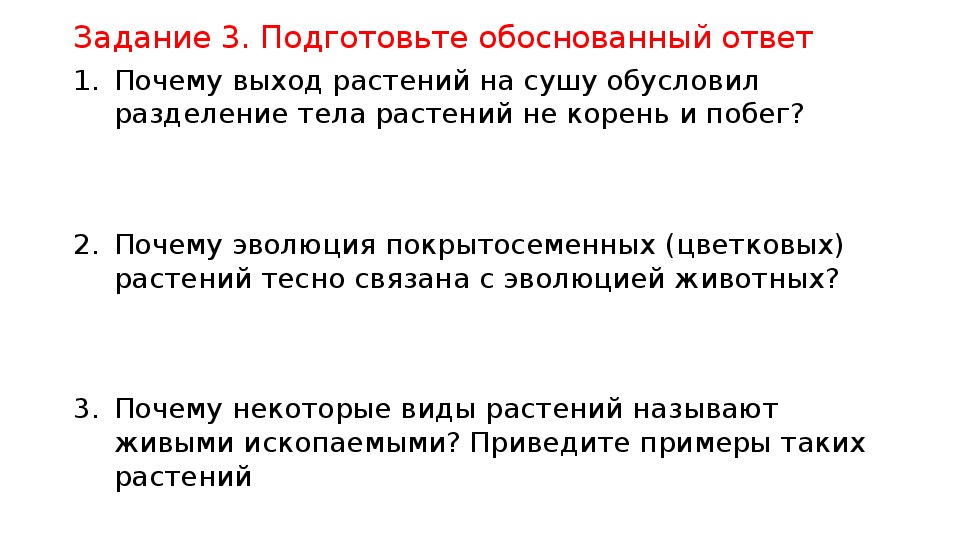 Презентация на тему историческое развитие растительного мира