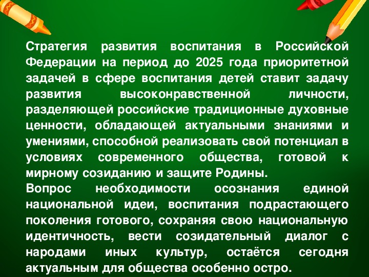 Традиции воспитания однкнр 5 класс