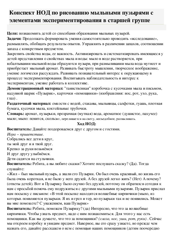 Конспект НОД по рисованию мыльными пузырями с элементами экспериментирования в старшей группе