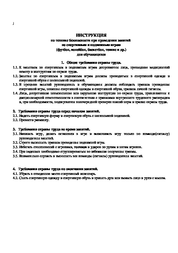 Обложка для материала по технике безопасности при проведении занятий  по спортивным и подвижным играм (футбол, волейбол, баскетбол, теннис и др.) для обучающихся