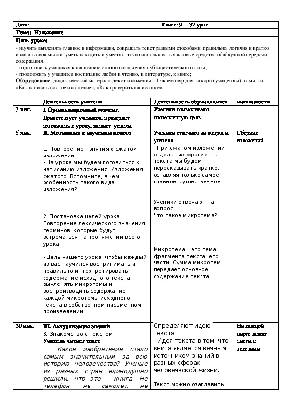Обложка для материала Русский язык 9 класс Изложение (обучающее сжатое изложение)