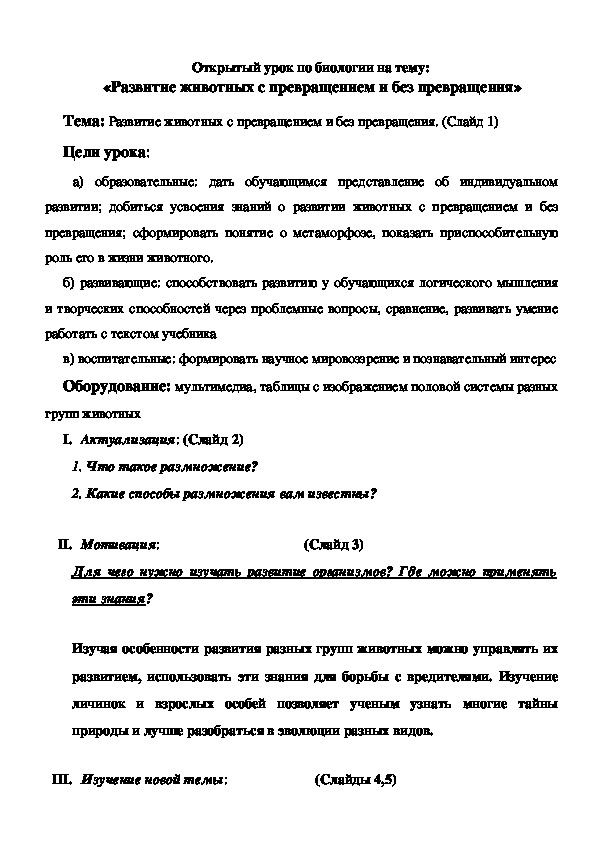 План открытого урока по биологии 8 класс