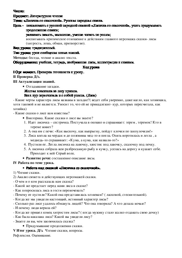 Разработки уроков (2 класс)