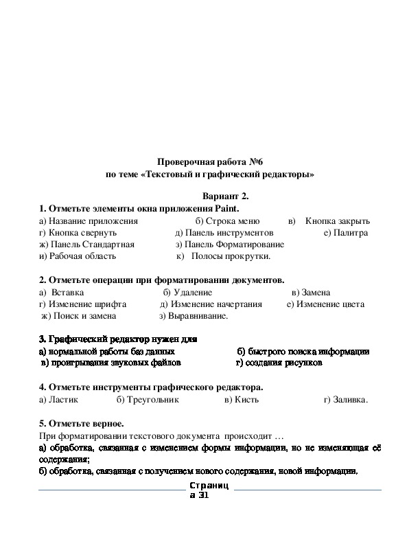 Контрольная по технологии. Контрольные работы по технологии 4 класс ПНШ.