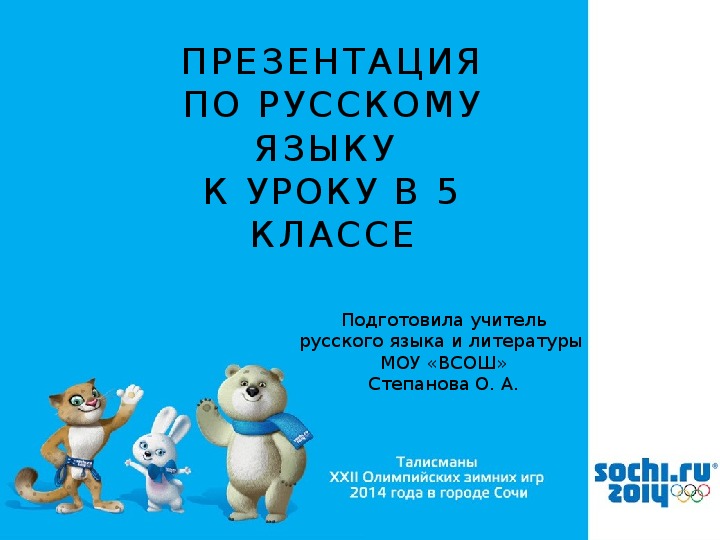 Презентация по русскому языку к уроку в 5 классе по теме "Правописание ТЬСЯ-ТСЯ в глаголах"