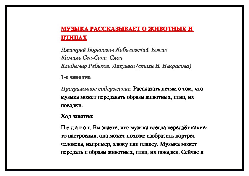 Обложка для материала Музыка рассказывает о животных и птицах: Ёжик, Лягушка, Слон