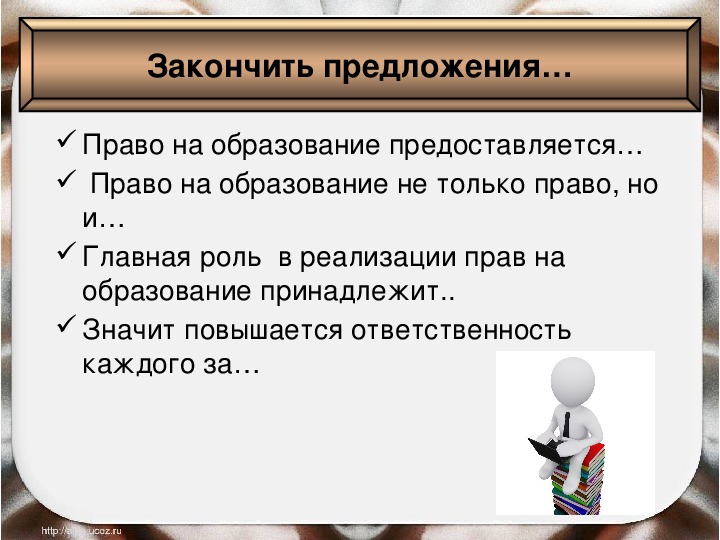 Наука и образование обществознание 10 класс. Право на образование относится. Право на образование Обществознание. Образование предложения. Предложение это в праве.