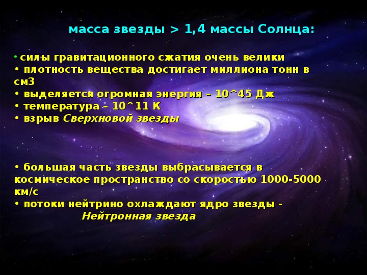 Масса солнца больше. Масса звезд солнечных масс. Масса звезды солнце. Звезды низкой массы.