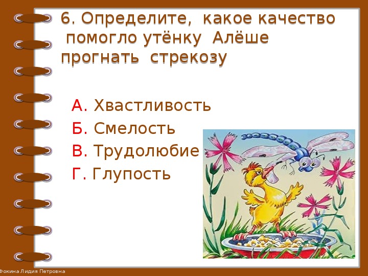 Храбрый утенок презентация. Житкова Храбрый утенок 2 класс. Литературное чтение Храбрый утенок. Храбрый утенок 2 класс. Литературное чтение 2 класс Храбрый утенок.