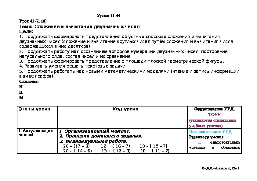Обложка для материала Сложение и вычитание двузначных чисел.