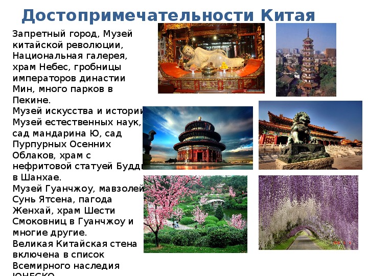 Картинка про китай для 3 класса