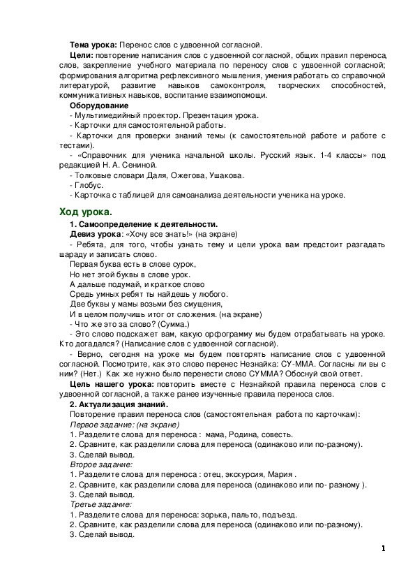 Обложка для материала Русский язык. 2 класс. Урок рефлексии на основе технологии деятельностного метода программы «Школа 2000…»