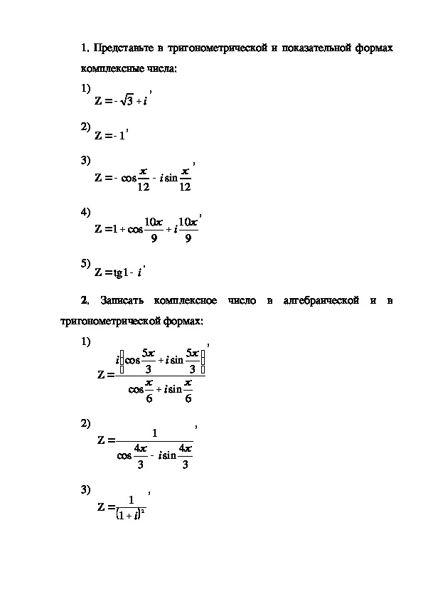 Представьте в тригонометрической форме число 3i. Записать число z в тригонометрической форме. Представить в тригонометрической форме комплексные числа -1+i. Тригонометрия комплексных чисел. Z= 0.6-0.9I записать его в тригонометрической и показательной форме.