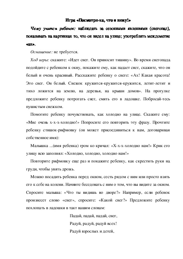 Обложка для материала Игра «Посмотри-ка, что я вижу!» (младшая группа)