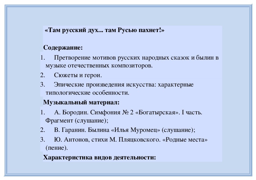 Обложка для материала «Там русский дух... там Русью пахнет!»