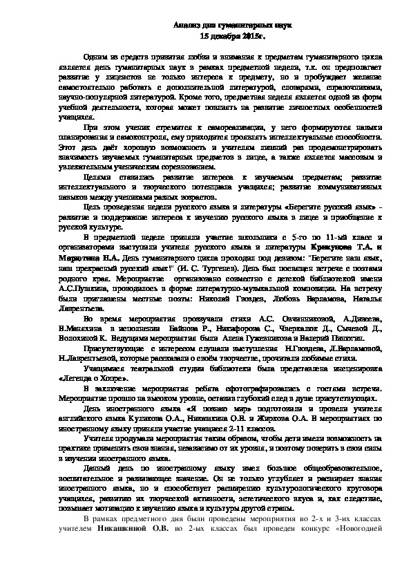 Обложка для материала Работа МО гуманитарного цикла