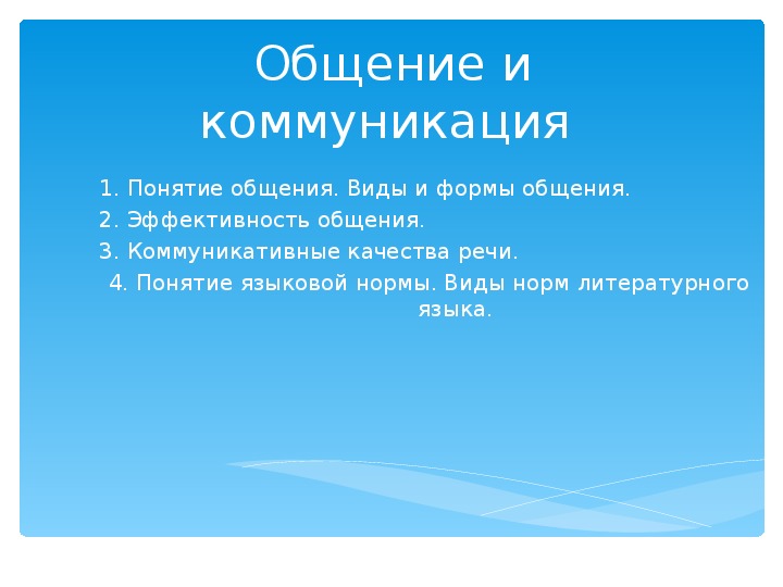 Обложка для материала общение и коммуникация
