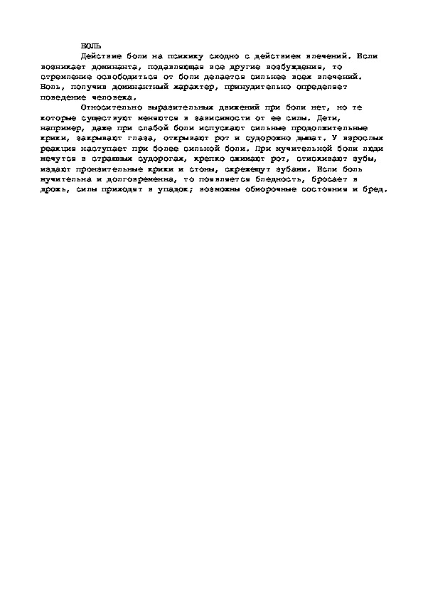 Обложка для материала БОЛЬ
