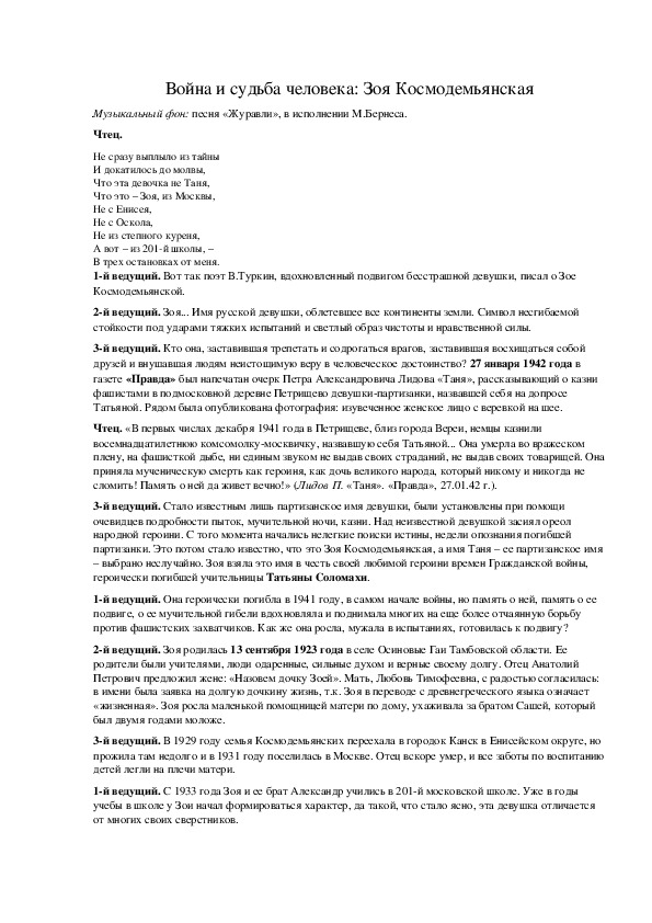 Обложка для материала Война и судьба человека: Зоя Космодемьянская