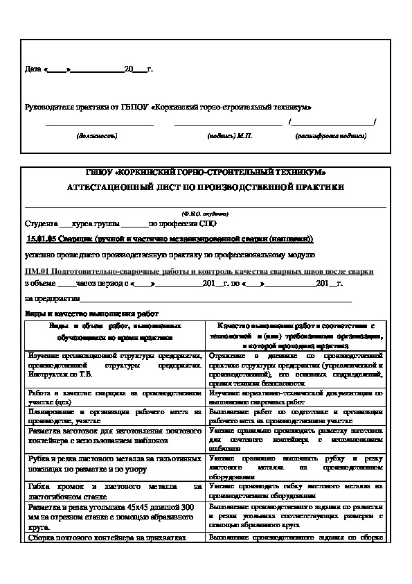 Аттестационный лист производственной практики образец заполненный