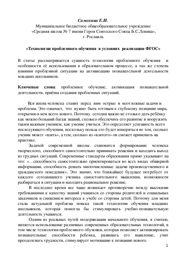 Обложка для материала «Технология проблемного обучения  в условиях  реализации ФГОС»