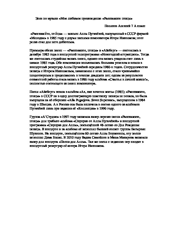 Обложка для материала Домашняя работа «Мое любимое произведение  песня «Расскажите птицы»